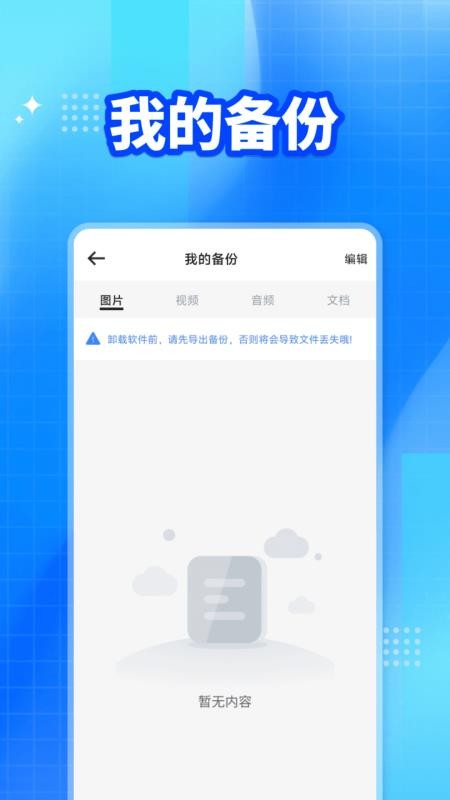 微聊天记录备份软件 v1.0.1