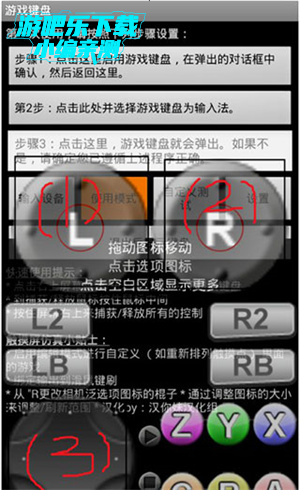 虚拟游戏键怎么设置截图8