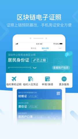 i深圳官方版 v4.9.3安卓版下载