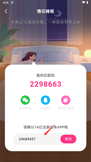 幻休助眠最新版本2026