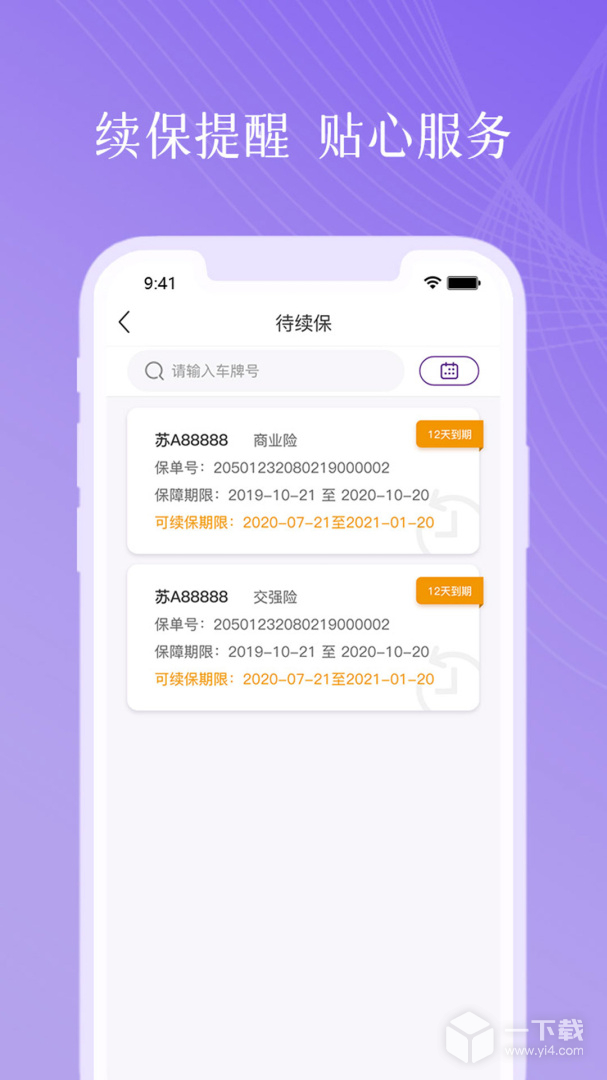 紫属保 v4.7.9最新版下载