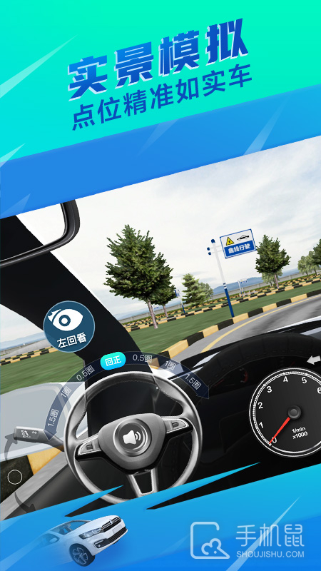 驾校一点通3D练车 v2.4.2