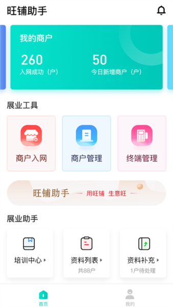 旺铺助手2