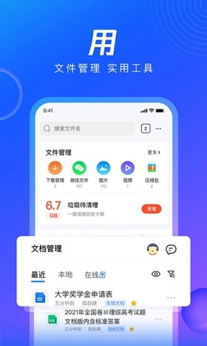 QQ浏览器2025最新版 v19.0.5.5040