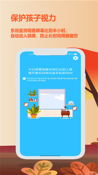 爱菠萝守护家长端 v1.2.2378