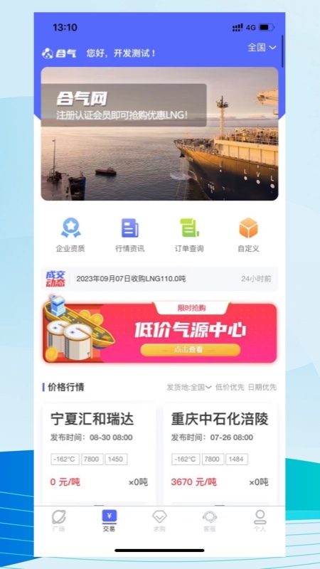 合气网APP截图4
