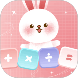 小兔子计算器