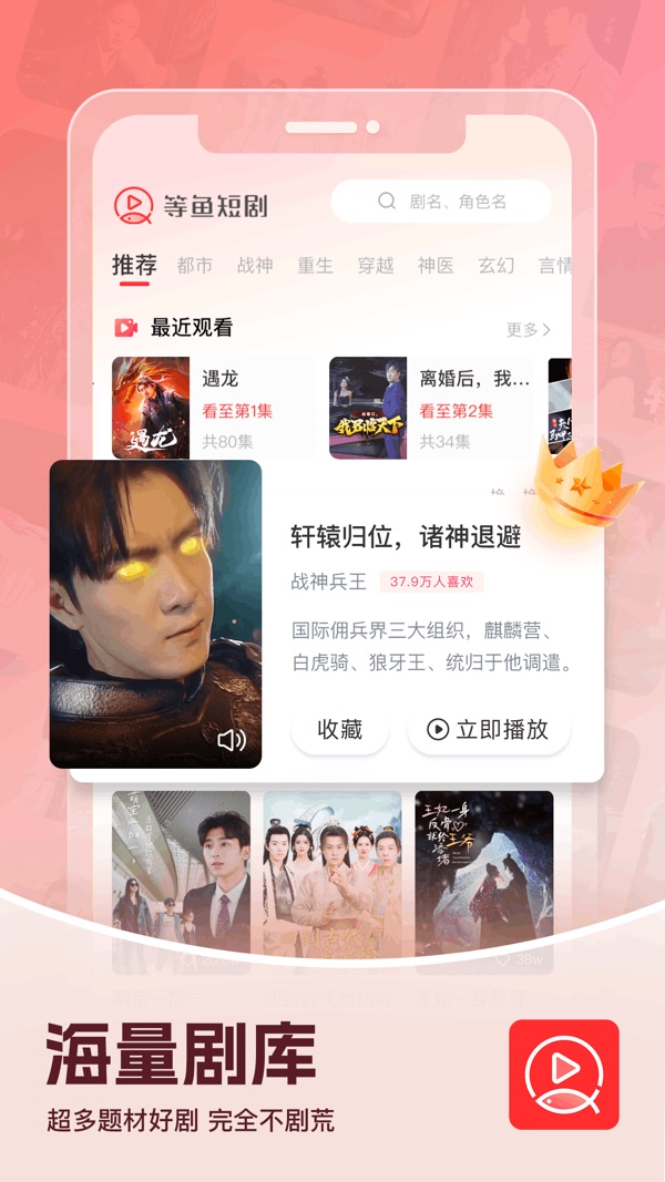 等鱼短剧下载1.0.9截图