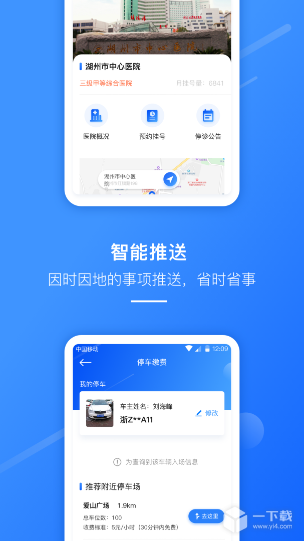 湖州掌上通 v5.0.6最新版下载