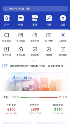 建信期货APP官方版 v7.1.3.1安卓版