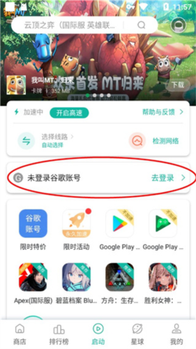 谷歌加速器