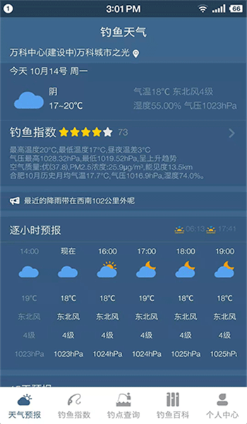 钓鱼天气预报专业版 v2.2.08