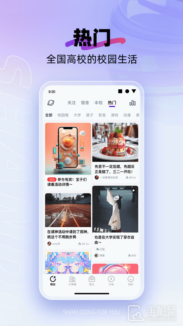 闪动校园 v7.4.5