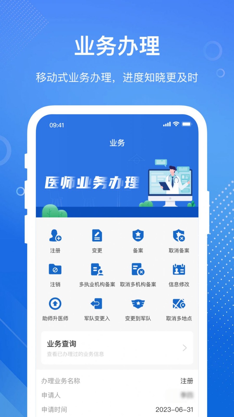 医通办 V1.6.0安卓版下载