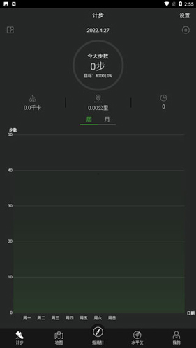 出行指南针app使用教程3