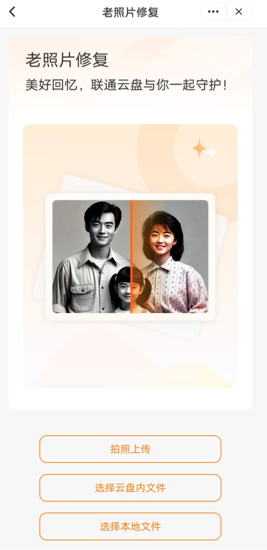 联通云盘