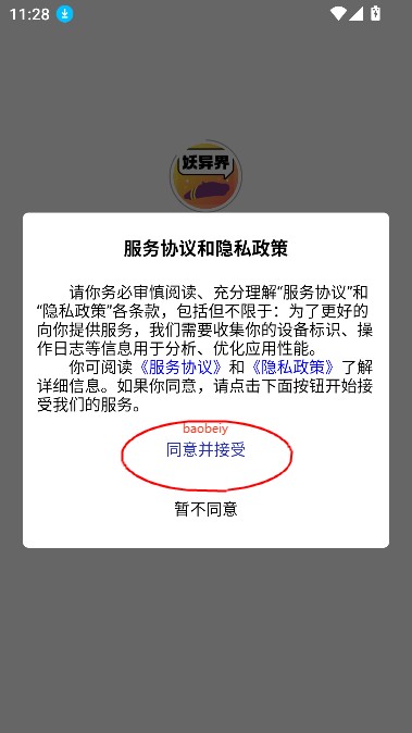 妖异界