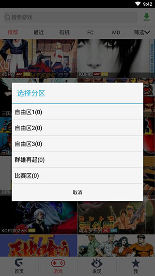 游聚街机平台2023手机版7