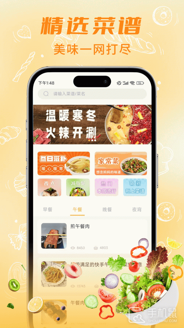 懒人食谱 v5.0.2