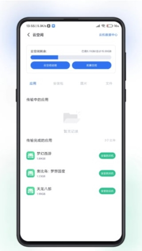 VMOS云手机app2