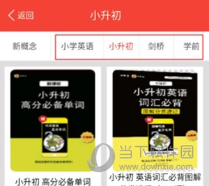 新概念英语青少版使用教程5