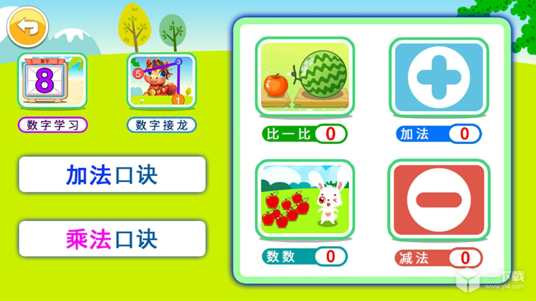 宝宝学堂加减法 v3.12.4nJ最新版下载