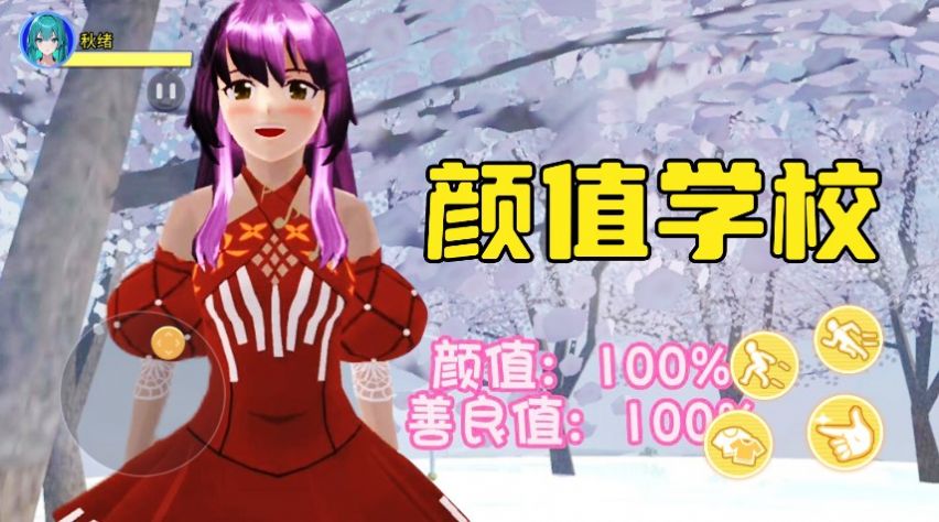 樱校跑酷之旅 v1.0手游下载