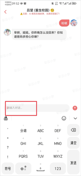 彩云小梦