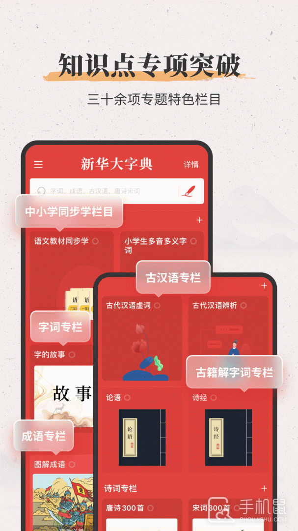 新华大字典 v4.0.16