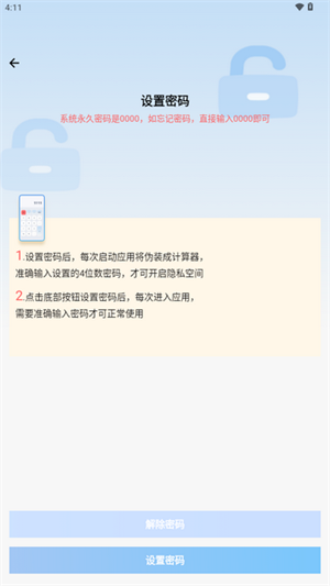 应用隐藏盒子