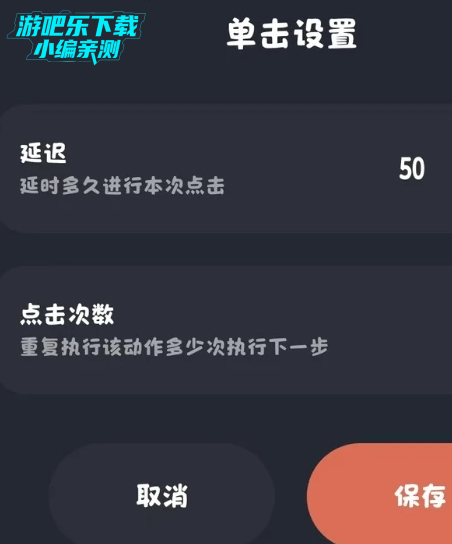多指连点器手机版