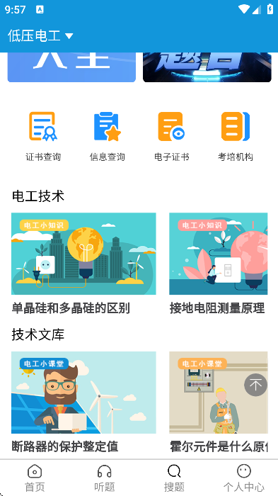 准电工考试免费下载2026