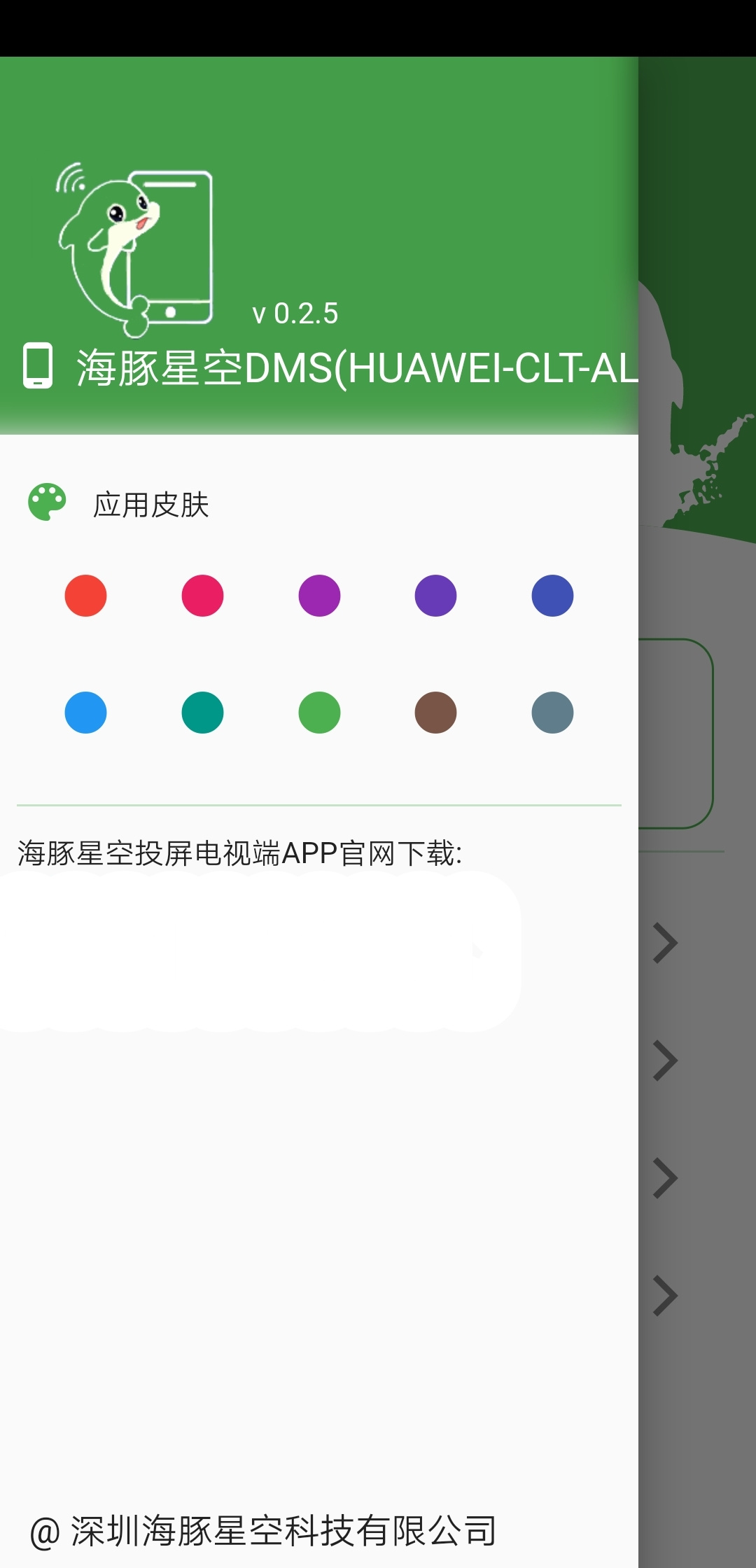 海豚星空投屏app v5.6.4
