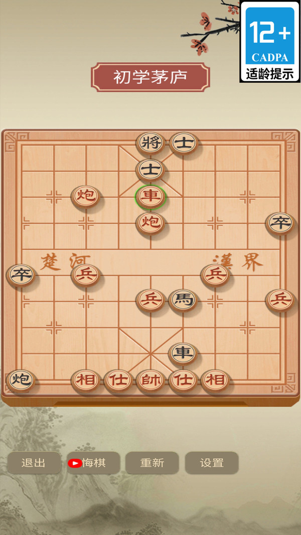 金牌象棋游戏