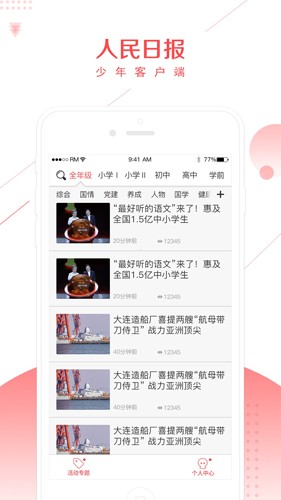 人民日报少年客户端 v5.6.0