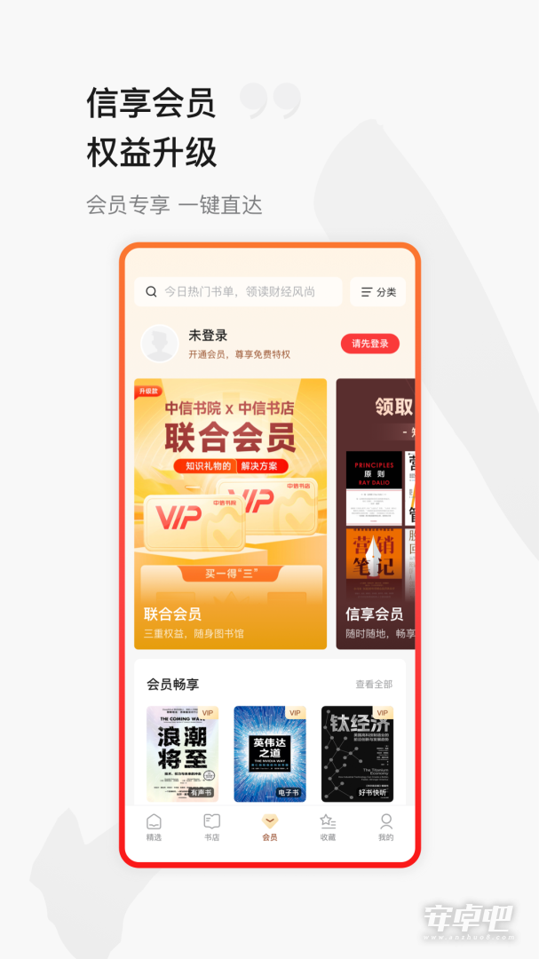 中信书院截图2