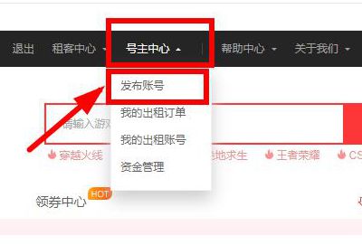 租号玩如何出租自己的账号？1