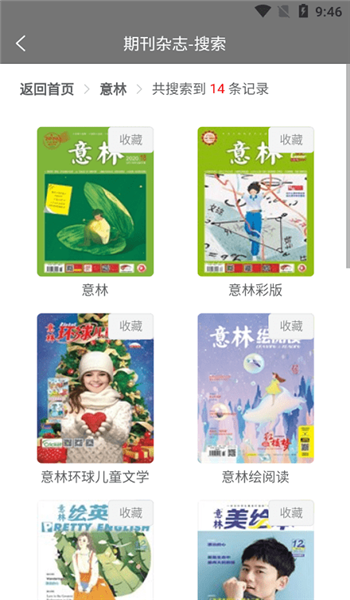 期刊杂志app v1.6