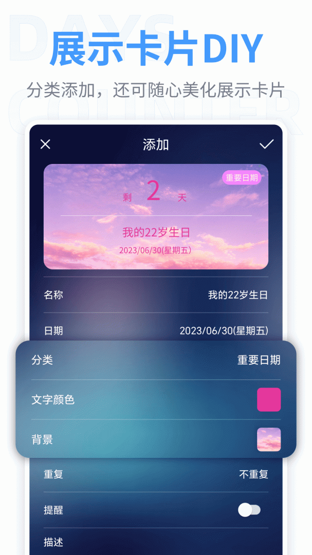 纪念日 v8.6.38