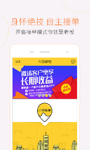 叫我修吧技术端app v2.9.21