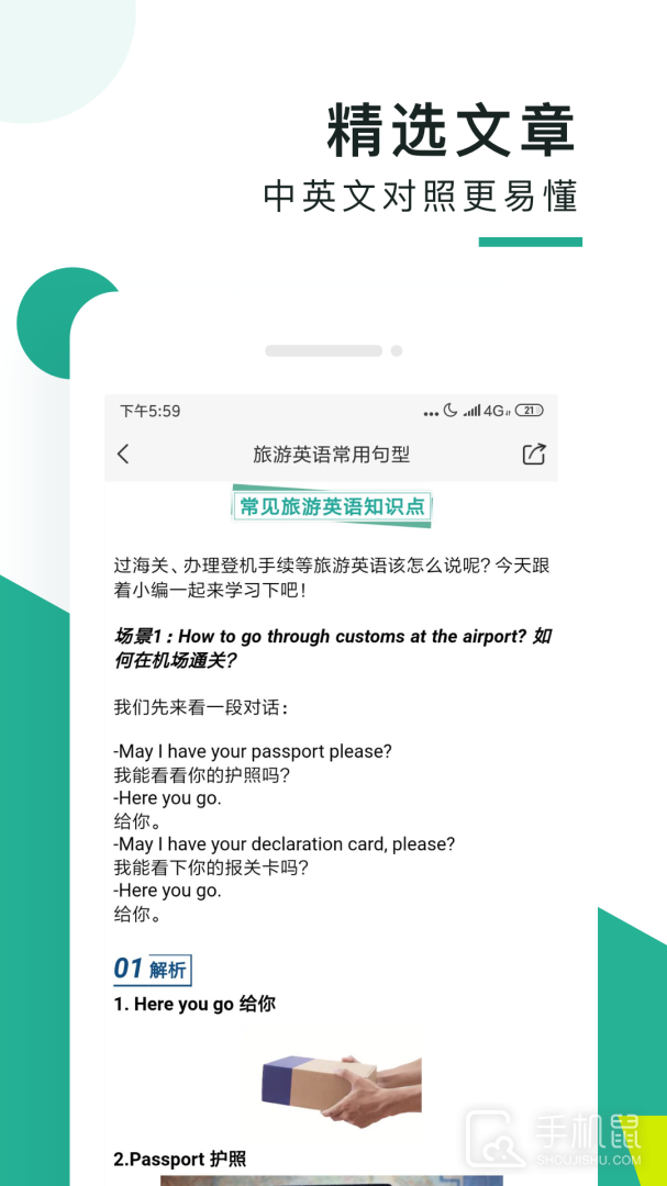 阿卡索口语秀 v5.8.1.2