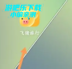 飞猪旅行下载安装