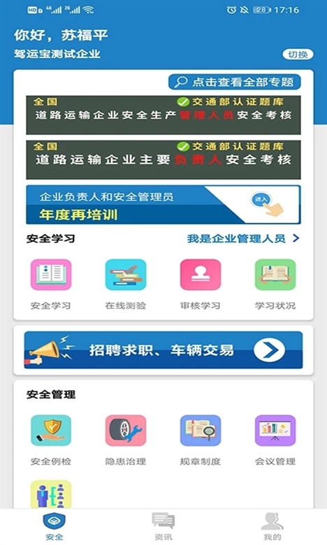驾运宝app截图5