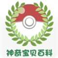神奇宝贝百科免费下载