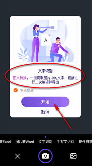 文字提取大师