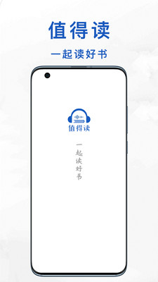 值得读app v1.0.0安卓版下载