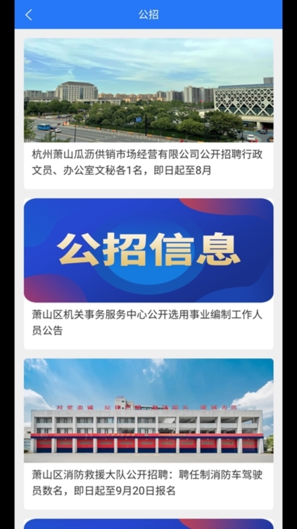 萧山招聘网APP截图6
