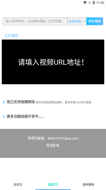 鸿宝影视去广告版