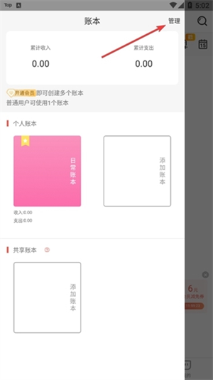 有鱼记账破解版耗子大神版使用教程6