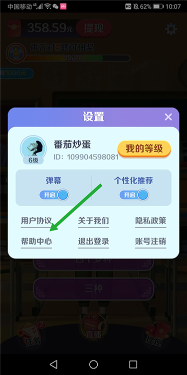亿万答题王红包版3